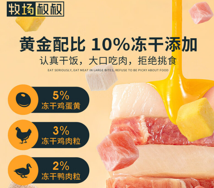 牧场叔叔狗粮：自然馈赠，守护汪星人的每一口幸福‌