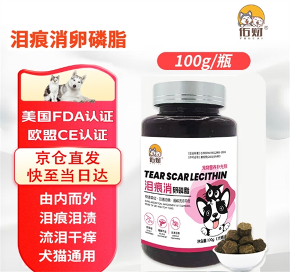 佑财泪痕消如何 佑财泪痕消如何