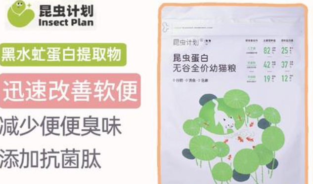 昆虫计划猫粮好不好 昆虫计划猫粮好不好