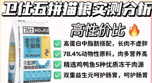 卫仕5拼猫粮:猫咪的肉食盛宴 卫仕5拼猫粮:猫咪的肉食盛宴