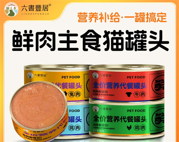 六书丰居猫罐头是哪个厂家