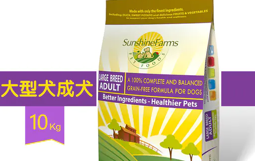 阳光乐享农场致力于提供高品质的宠物食品 阳光乐享农场致力于提供高品质的宠物食品