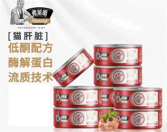 弗莱明处方罐头怎么样保存