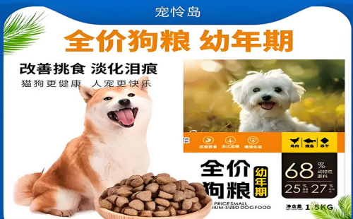 宠怜岛狗粮
