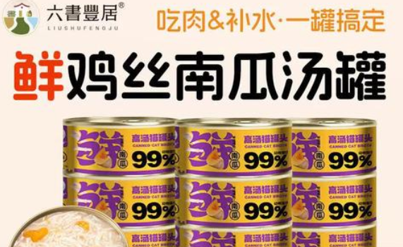 六书丰居猫罐头是主食罐吗 六书丰居猫罐头是主食罐吗