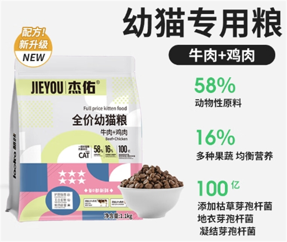 杰佑猫粮怎么那么便宜 杰佑猫粮怎么那么便宜