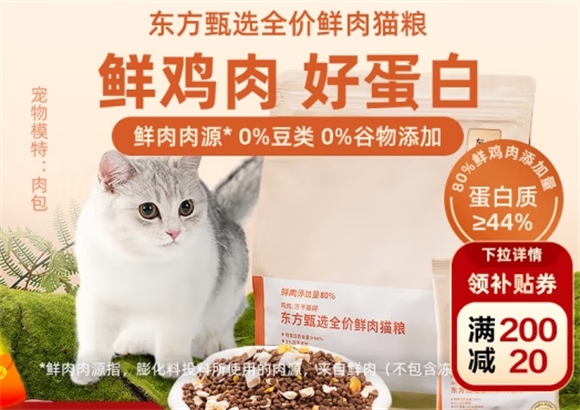 东方甄选猫粮能不能吃