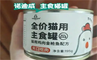 诺迪威猫罐头属于什么档次的