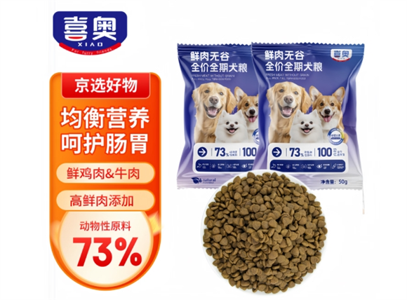 喜奥狗粮优点有哪些 喜奥狗粮优点有哪些