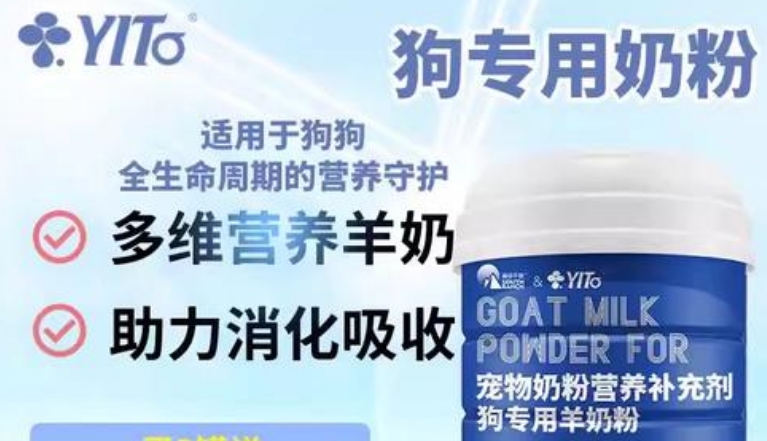 YITO羊奶粉可靠吗