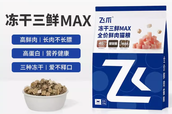 飞爪猫粮怎么样 飞爪猫粮怎么样