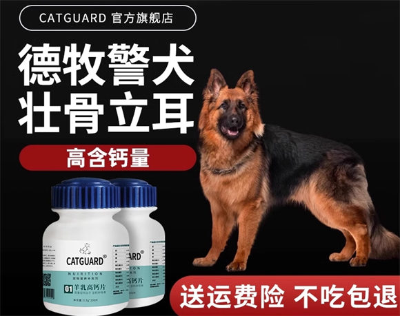 德牧幼犬成长的秘密武器,猫卫士狗钙片助力骨骼发育 德牧幼犬成长的秘密武器,猫卫士狗钙片助力骨骼发育