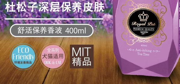 RoyalPet宠物沐浴露的介绍，好用味道好闻