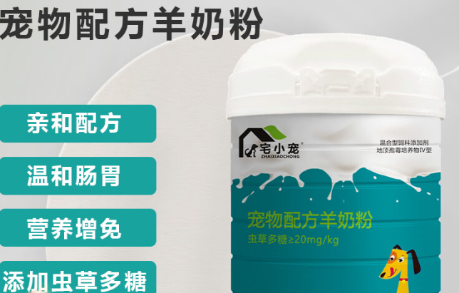 宅小宠羊奶粉怎么样