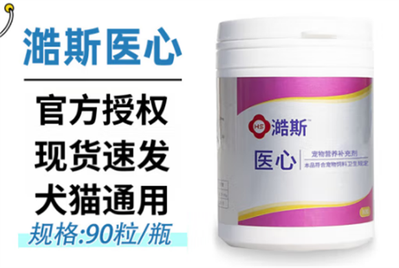 澔斯医心宠物营养补充剂真假 澔斯医心宠物营养补充剂真假