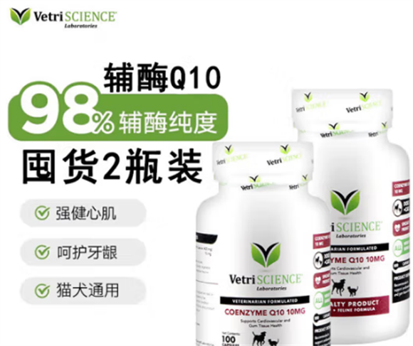 vetriscience 宠物辅酶 Q10:宠物健康的多面守护者 vetriscience 宠物辅酶 Q10:宠物健康的多面守护者