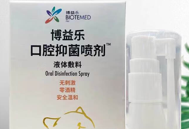 博益乐口腔抑制喷剂,呵护口腔健康 博益乐口腔抑制喷剂,呵护口腔健康