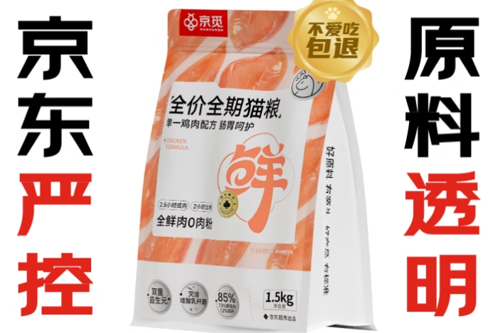 京觅猫粮多少钱一斤