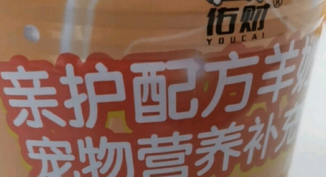 佑财羊奶粉怎么样 佑财羊奶粉怎么样