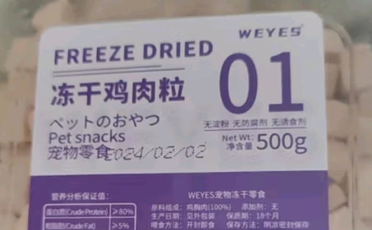 weyes冻干是杂牌子还是名牌 weyes冻干是杂牌子还是名牌