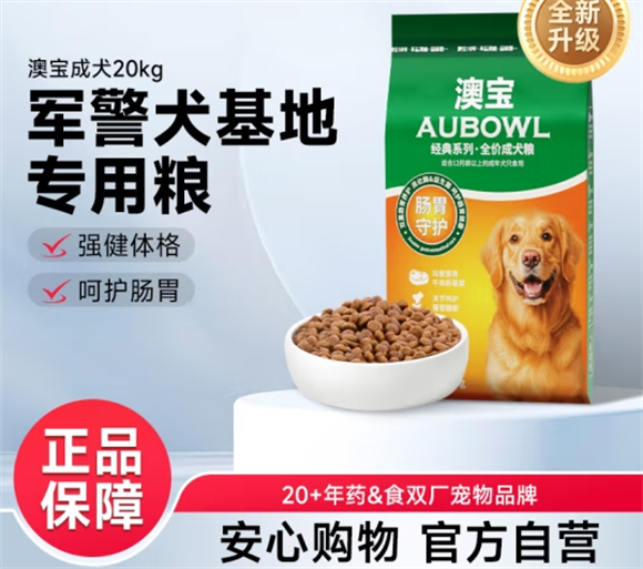 澳宝狗粮是军犬用的吗