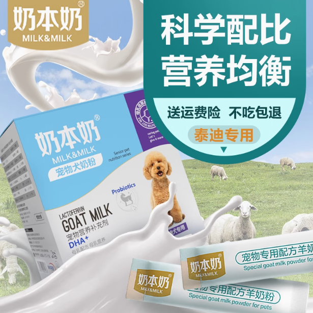 奶本奶羊奶粉怎么样
