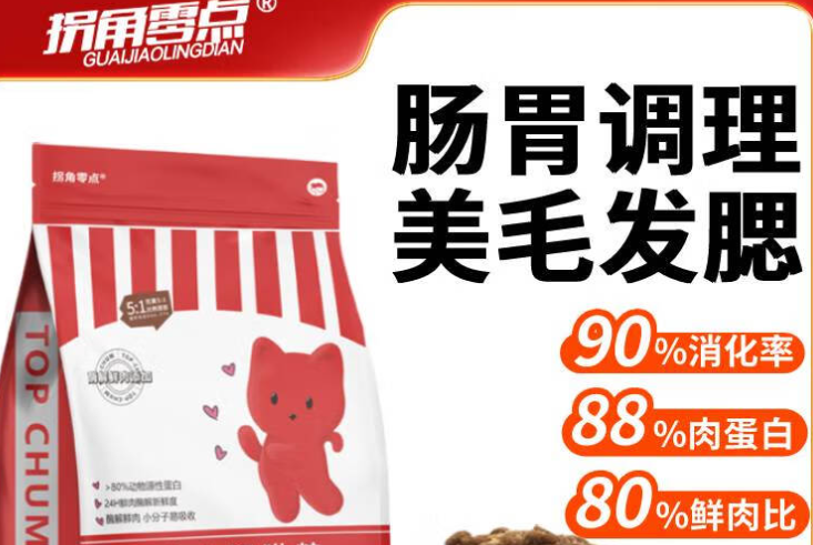 拐角零点猫粮哪个系列好