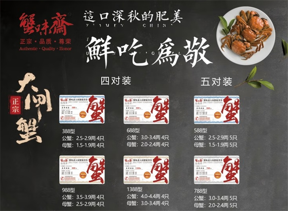 蟹味斋的蟹怎么这么贵