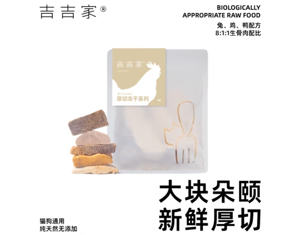 吉吉家是国产的吗