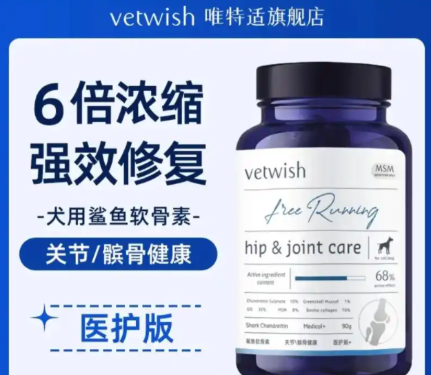 Vetwish唯特适鲨鱼软骨素，关爱宠物关节健康的贴心呵护