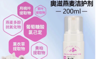 zenoaq奥滋燕麦洁护剂使用方法