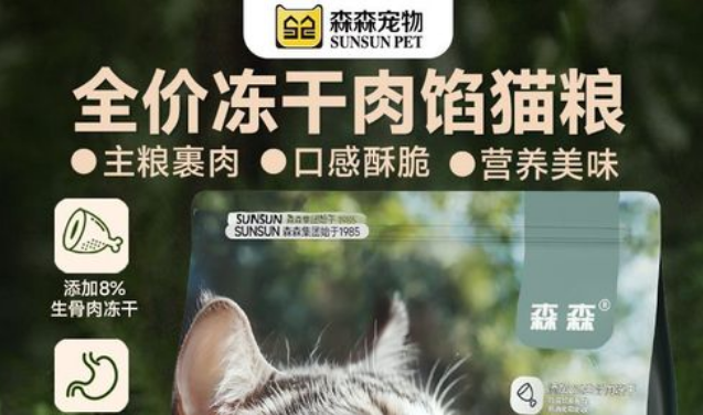 森森猫粮是正品吗