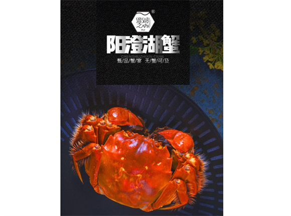 澄湖之心大闸蟹属于什么档次