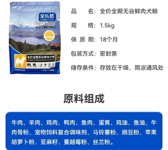 宠乐悠狗粮什么品质