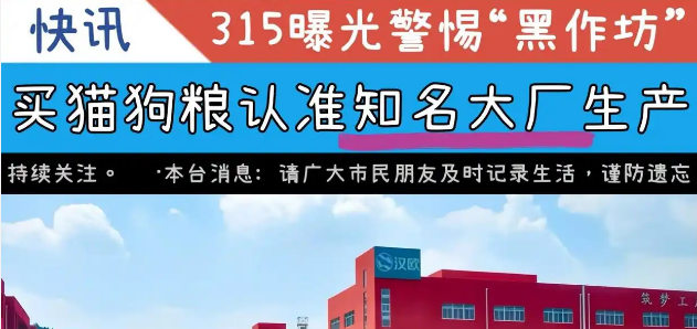 315曝光的宠物粮黑幕:你家毛孩子吃的是营养还是“慢性毒药”? 315曝光的宠物粮黑幕:你家毛孩子吃的是营养还是“慢性毒药”?