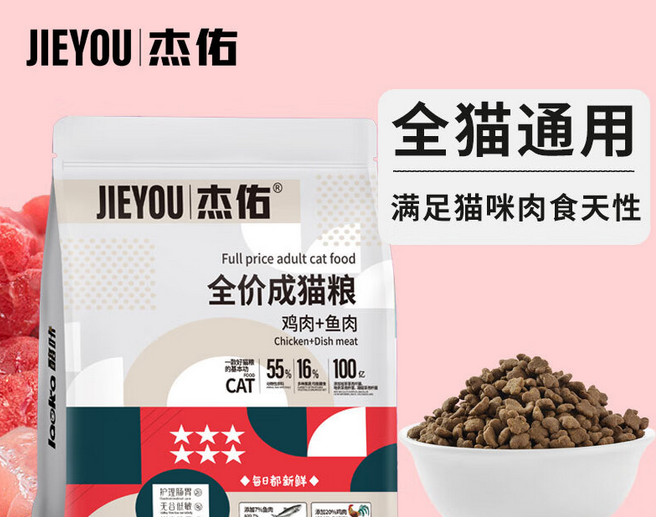 杰佑猫粮多少钱