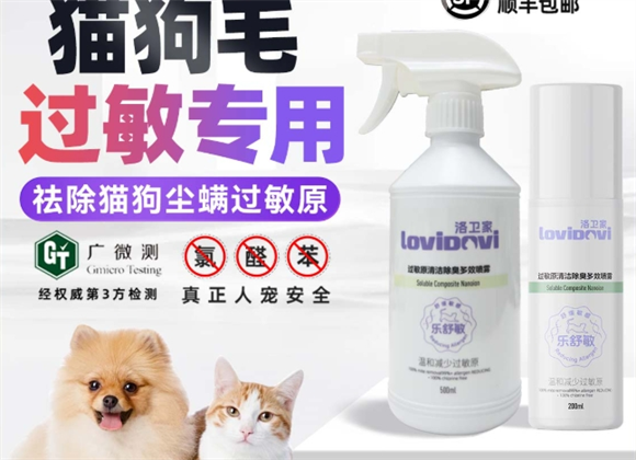 洛卫家过敏喷雾好吗