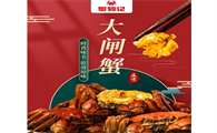蟹锦记的蟹是哪里的