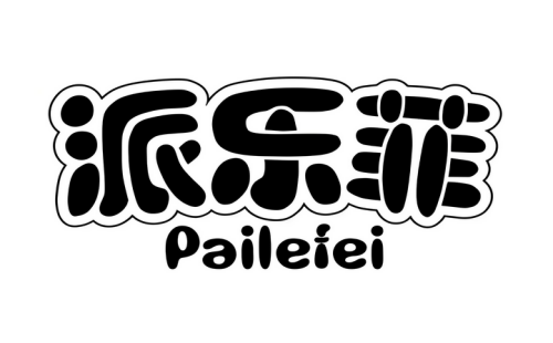 派乐菲