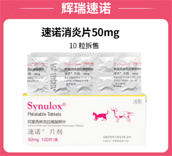 辉瑞速诺片：宠物细菌感染的克星