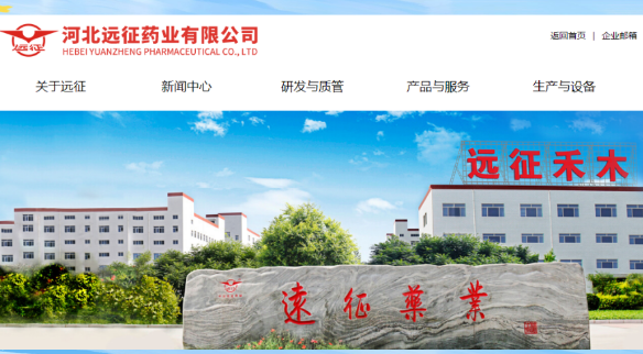 远征兽药,产品丰富且安全! 远征兽药,产品丰富且安全!