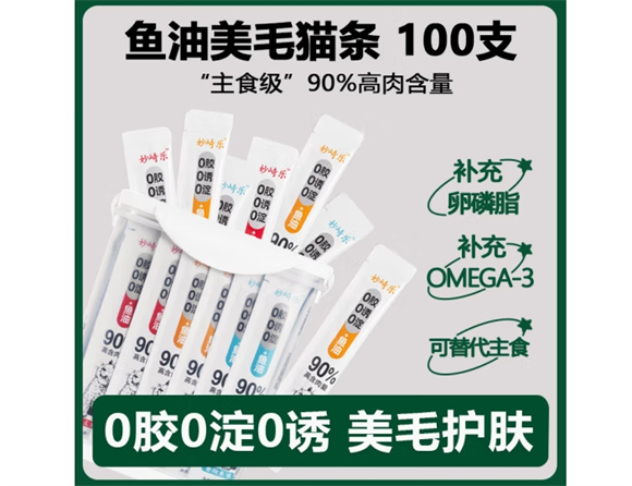 主食猫条新选择，妙崎乐重塑人宠互动新体验