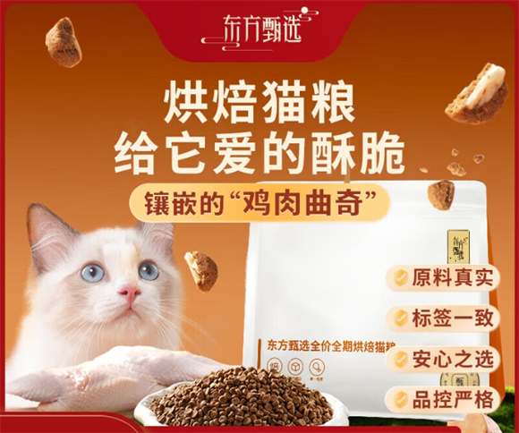 东方甄选猫粮安全吗 东方甄选猫粮安全吗