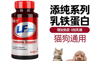 宠物乳铁蛋白是智商税吗