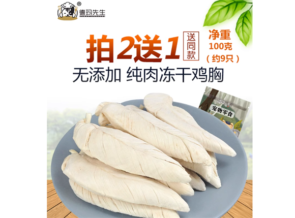 德玛先生猫咪零食冻干鸡胸肉 让猫咪爱上每一口 德玛先生猫咪零食冻干鸡胸肉 让猫咪爱上每一口