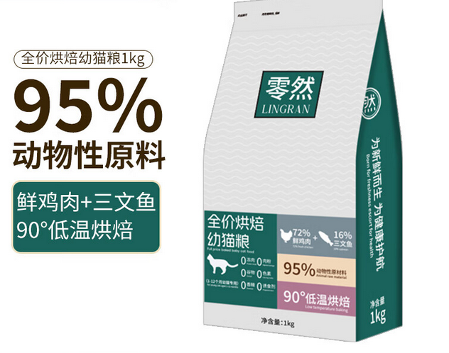 零然猫粮多少钱一斤
