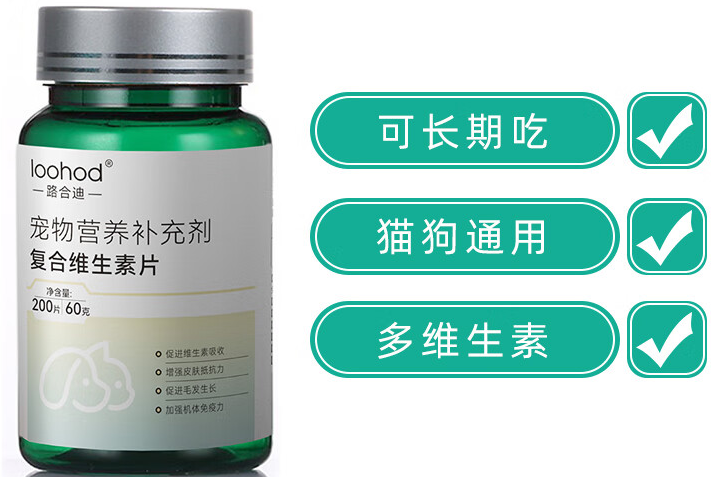 路合迪复合维生素片,为猫咪提供多维营养 路合迪复合维生素片,为猫咪提供多维营养