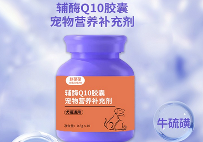 宠物辅酶q10的副作用