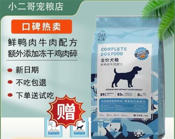 不二嘴狗粮是正品牌子吗 不二嘴狗粮是正品牌子吗