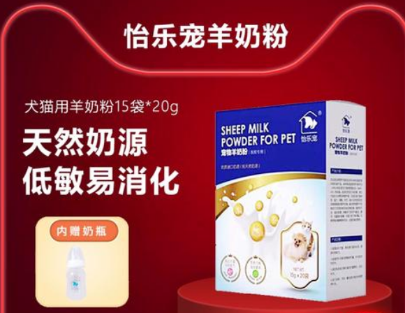怡乐宠羊奶粉是正规品牌吗 怡乐宠羊奶粉是正规品牌吗